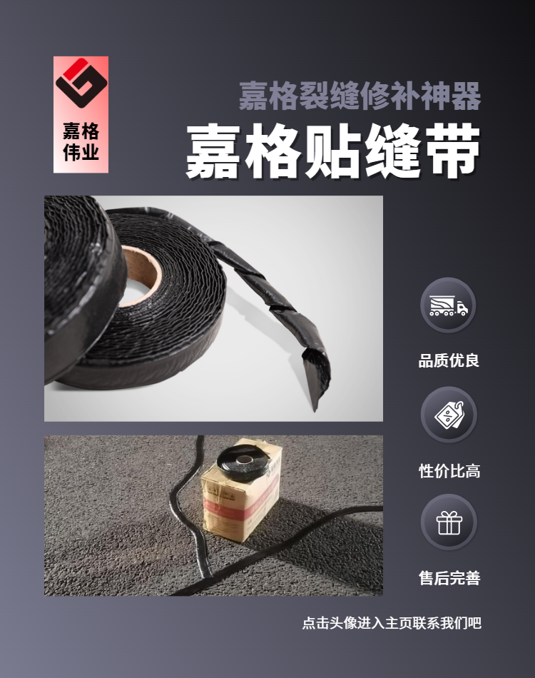 嘉格公路貼縫帶，為適應(yīng)當(dāng)代道路養(yǎng)護(hù)需求而生